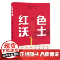 [余杭新华正版]红色沃土 吴茂盛编 故事集