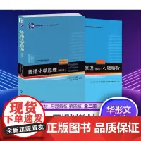 普通化学原理(第4版)套装(教材+习题解析共两册)