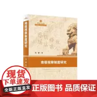 南极视察制度研究