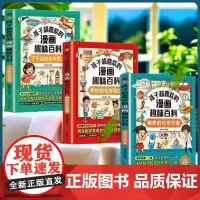 孩子喜欢的漫画探索化学奥秘(全3册)孩子超喜欢的漫画趣味百科:了不起的化学反应 + 孩子超喜欢的漫画趣味百科:奇妙的化学