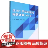 G101平法识图与钢筋计算