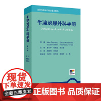 牛津泌尿外科手册 第4版翻译版 (英)约翰·雷纳德 泌尿外科临床常见病多发病和疑难病泌尿科临床实践 人民卫生出版社978