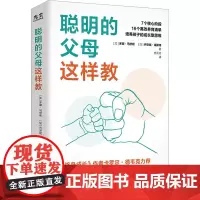 聪明的父母这样教 (加)多娜·马修斯,(加)乔安妮·福斯特 著 杜云云 译 家庭教育文教 正版图书籍 北京联合出版公司