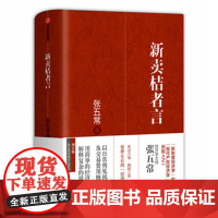 新卖桔者言(精) 生活中的经济学 新制度经济学 现代产权经济学张五常经典作品 中信出版社图书 正版书籍 经济理论