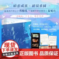 [余杭新华正版]我见月光(上下)全两册 晋江作者怀南小山著 长篇小说 温柔清冷贵公子×温婉坚韧京剧美人 四川文艺出版