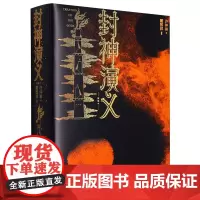 封神演义:插图本