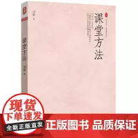 课堂方法