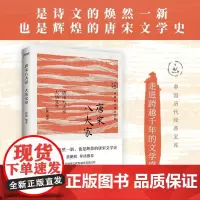 唐宋八大家(大块文章)/中国历代经典宝库