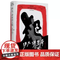 伊凡·伊里奇之死 列夫·托尔斯泰 短篇小说集 悬疑侦探推理恐怖惊悚小说 婚姻家庭伦理