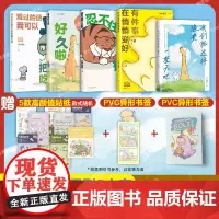 [赠贴纸+异形书签]套装5册 有件事在悄悄变好 我们就这样浪费一整天吧 bibi动物园园长 暖心绘本 治愈幽默漫画书籍实