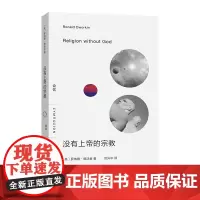 没有上帝的宗教/会饮