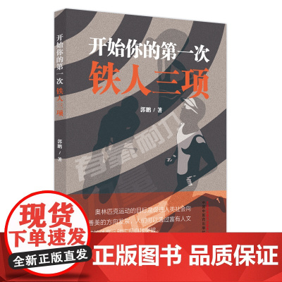 开始你的第一次铁人三项