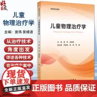 儿童物理治疗学 儿童运动功能评定 关节活动技术 肌肉牵伸技术 关节活动的特点 主编庞伟 吴绪波 人民卫生出版社97