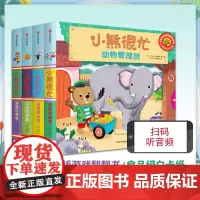 小熊很忙系列幼儿启蒙早教书第1辑升级版中英双语点读书手指推拉0-3岁宝宝撕不烂启蒙翻翻书儿童互动绘本机关书洞洞书 中信出