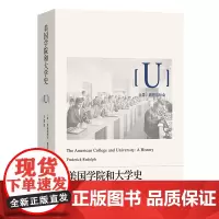 [正版]美国学院和大学史(大学思想与社会) (美)弗雷德里克·鲁道夫 商务印书馆 9787100234818
