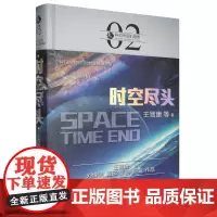 时空尽头(精)/虫科幻中国