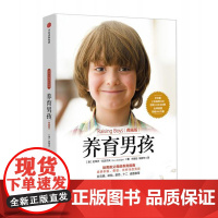 正版图书 养育男孩(典藏版)(澳)史蒂夫·比达尔夫 中信出版社