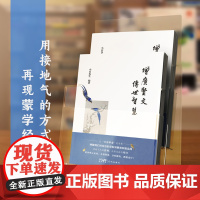 [正版书籍]增广贤文传世智慧 用接地气的方式再现蒙学经典 是叮咛 是经验 更是人间清醒 中华优秀传统文化 蒙学经典