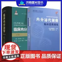 临床内分泌学 第2版 第二版+内分泌代谢病临床思维训练女性内分泌代谢病学妊娠老年免疫系统生殖代谢疾病诊断