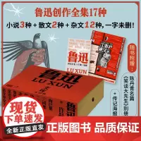 鲁迅作品 全17册