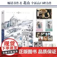 [余杭新华正版]偷风不偷月 书作家北南继碎玉投珠后全新力作 小说 项明章×沈若臻 晋江文学城2022-2023年度热门T