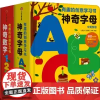 有趣的创意学习书(全两册) 北京小红花图书工作室 编 启蒙认知书/黑白卡/识字卡少儿 正版图书籍 中信出版社
