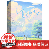 [余杭新华正版]夏日热恋(上下)全两册 北风未眠著 现代都市题材的校园爱情小说