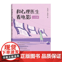 和心理医生看电影.女性篇 心理健康养生宝典