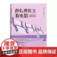 和心理医生看电影.女性篇 心理健康养生宝典