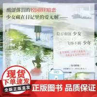 [余杭新华正版]山水别相逢 殊晚著 小说一场无疾而终的暗恋小众但宝藏的校园暗恋虐文 全新万字番外述回忆中的错过与释怀 现