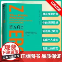 [书]第五真言精 美乔维泰利王超群邓 哲学 心理学 9787515367835 中国青年出版社书籍