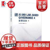 智慧法治4 东方法学编辑部编上海人民出版社区块链人工智能元宇宙法学理论法律