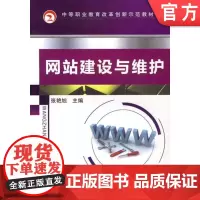 正版 网站建设与维护 张艳旭 9787111436126 机械工业出版社 教材