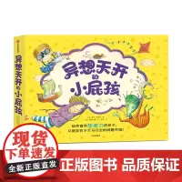 异想天开的小屁孩系列绘本套装共9册图画故事书3-6岁想象力开发