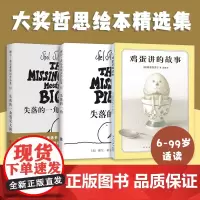 爱心树大奖哲思冒险童话(全3册):失落的一角 失落的一角遇见大圆满 鸡蛋讲的故事