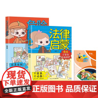 漫画小学生自我保护 全2册(法律启蒙+危险防护)