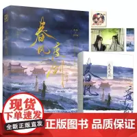 [余杭新华正版]春风度剑.终章 苍梧宾白著 古风权谋长篇小说