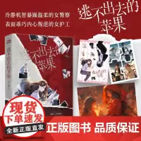 [余杭新华正版]逃不出去的苹果 语山堰著 悬疑推理小说 揭开冰冷而残酷的真相 逃出原生家庭的束缚