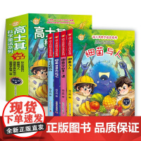 高士其科学童话系列(共4册)