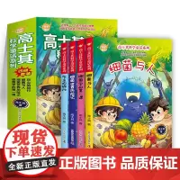 高士其科学童话系列(共4册)