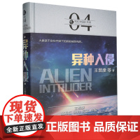 异种入侵(精)/虫科幻中国