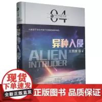 异种入侵(精)/虫科幻中国