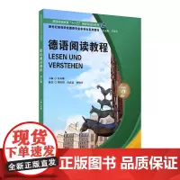 新世纪高等学校德语专业本科生系列教材:德语阅读教程2