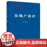 房地产周评