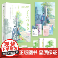 不在线告白(原名《鑫哥二手手机专卖》平凡努力的手机维修员vs家境优越的设计大神。晋江高口碑作者舍曼久别重逢之作。·悦读纪