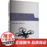 新型基础测绘的探索与实践研究 张诗泉,周永丹,郭军强 著 测绘学专业科技 正版图书籍 哈尔滨出版社