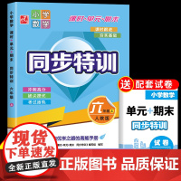 六年级上册数学同步练习册人教版 小学6年级上学期课时单元期末同步特训训练一课一练课本教材随堂课堂课后测试卷必刷题全套