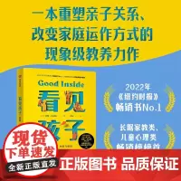 看见孩子 洞察共情与联结 贝姬肯尼迪著 亲子关系 亲子沟通 育儿准则 家教方法 重塑亲子关系改变家庭运作方式 中信
