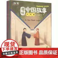 漫说中国故事 Level 2(全6册) 优可编写组 编 柳伟毅 绘 儿童文学文教 正版图书籍 朝华出版社