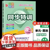四年级上册同步练习册英语人教版 小学4年级上学期课时单元期末同步特训训练一课一练课本教材随堂课堂课后练习题测试卷全套